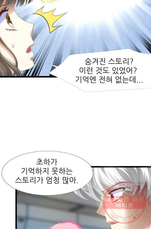 남주를 공략하는 방법 106화 - 웹툰 이미지 4