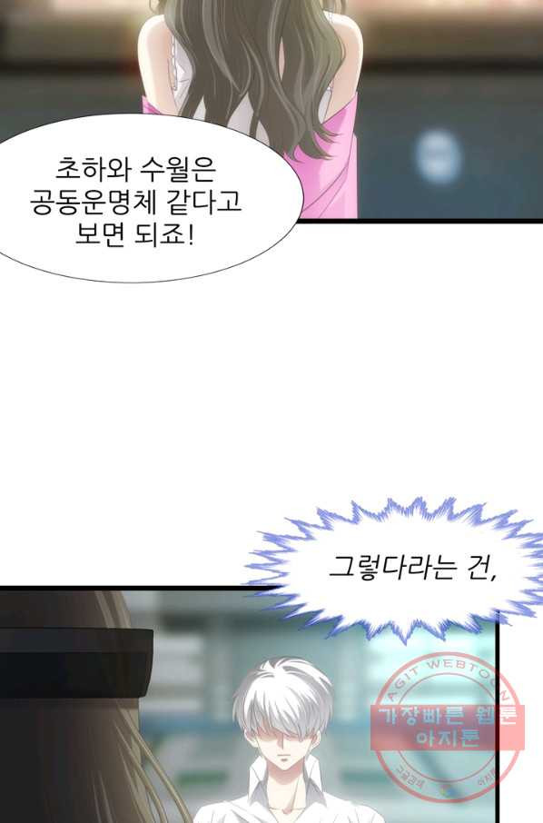 남주를 공략하는 방법 106화 - 웹툰 이미지 6