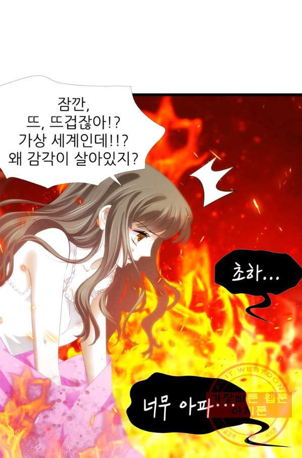 남주를 공략하는 방법 106화 - 웹툰 이미지 22