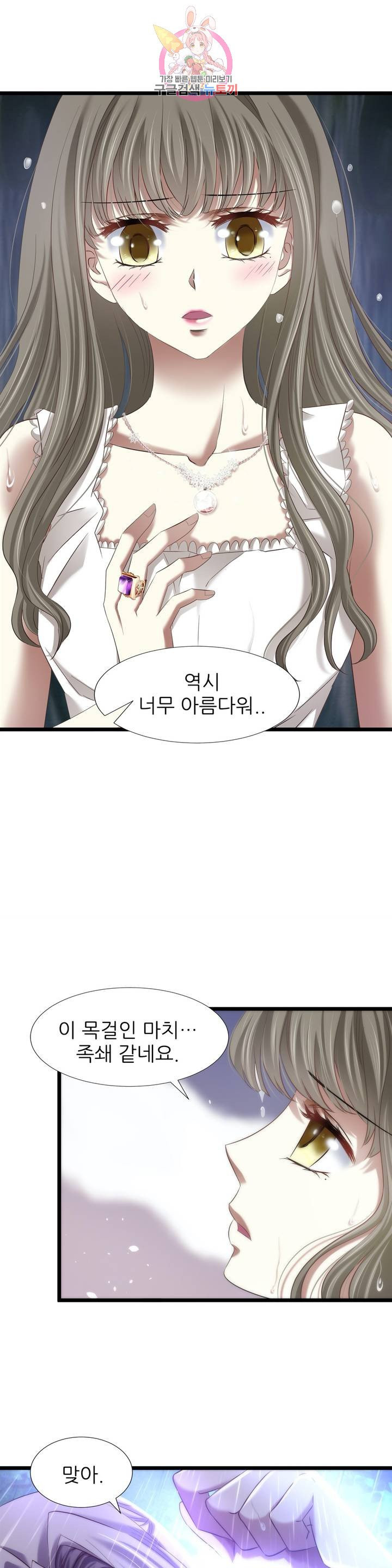 남주를 공략하는 방법 107화 - 웹툰 이미지 8