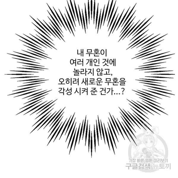 복천성주 30화 - 웹툰 이미지 132