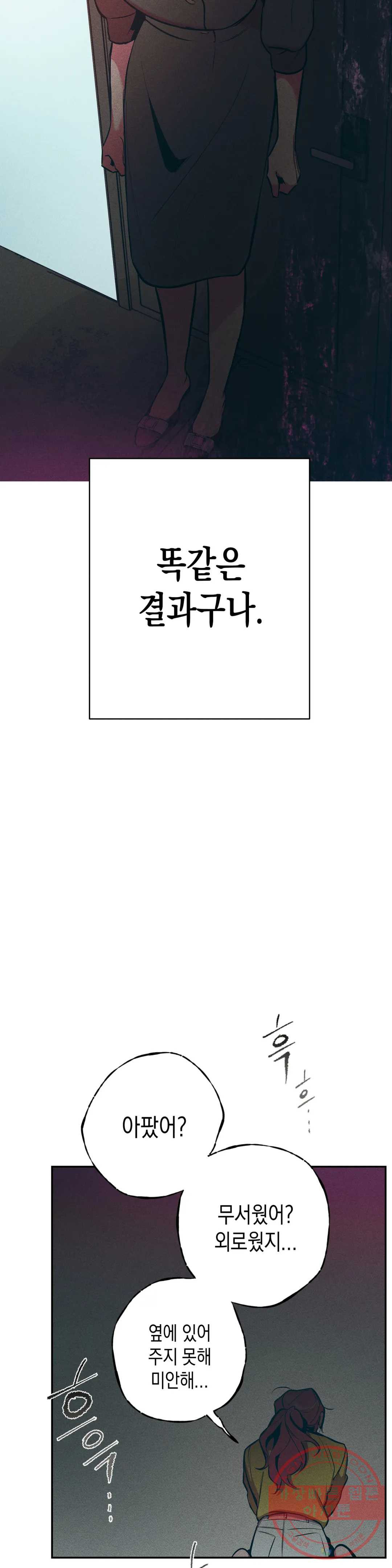 싫은 여자 11화 - 웹툰 이미지 9