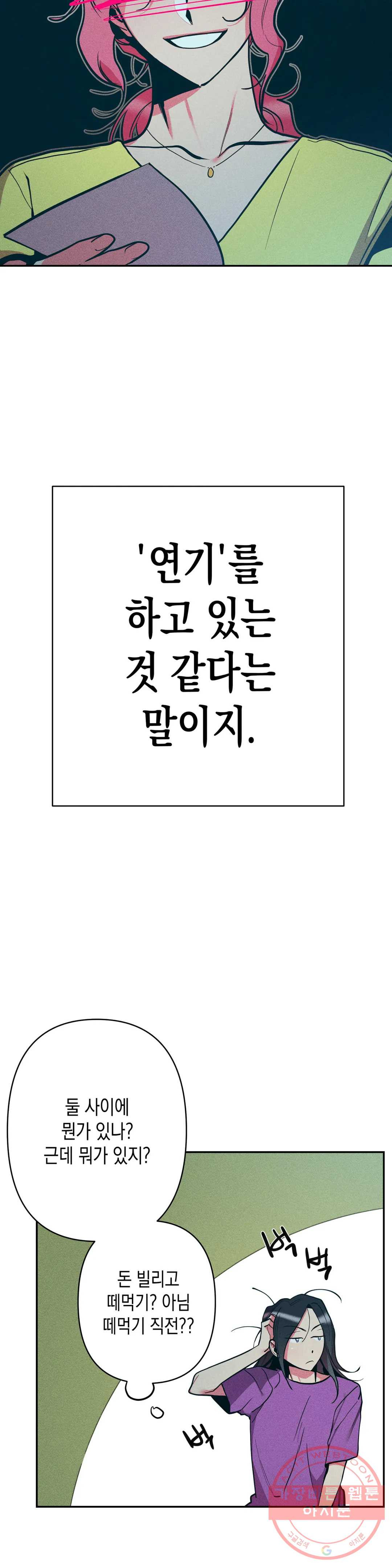 싫은 여자 11화 - 웹툰 이미지 20