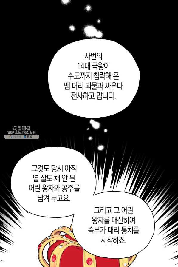 폭군 오빠가 셋이래요 35화 - 웹툰 이미지 11