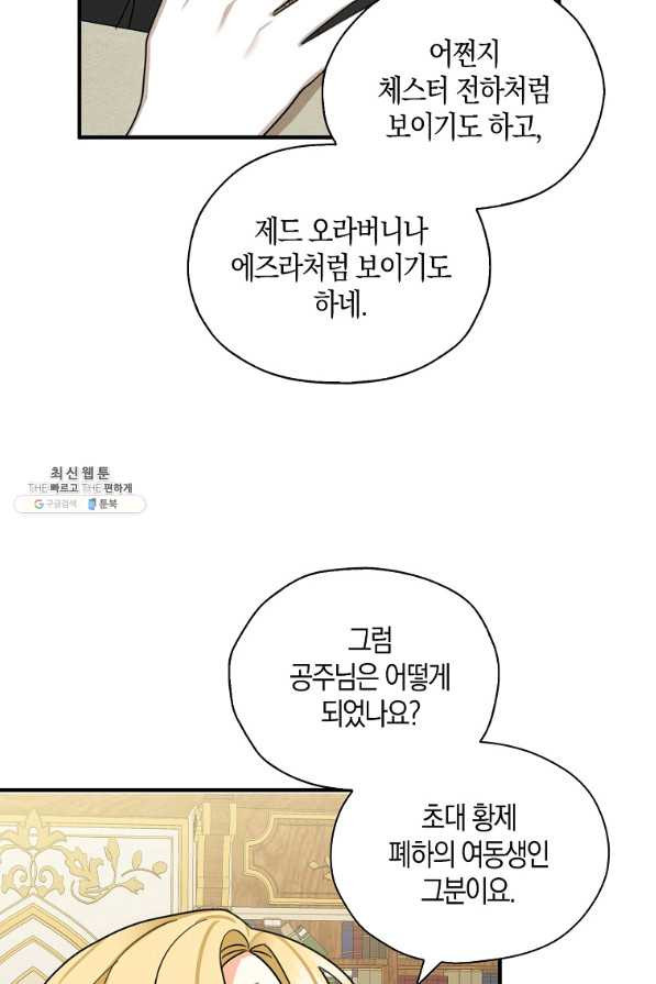 폭군 오빠가 셋이래요 35화 - 웹툰 이미지 31