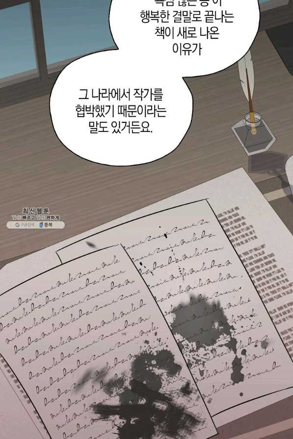 폭군 오빠가 셋이래요 35화 - 웹툰 이미지 54