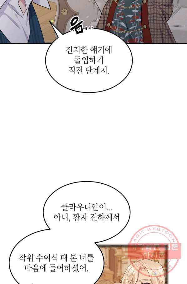 목표는 금수저로 무병장수하기입니다 68화 - 웹툰 이미지 6