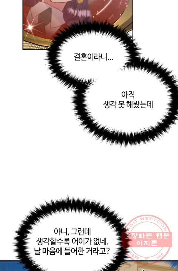 목표는 금수저로 무병장수하기입니다 68화 - 웹툰 이미지 10