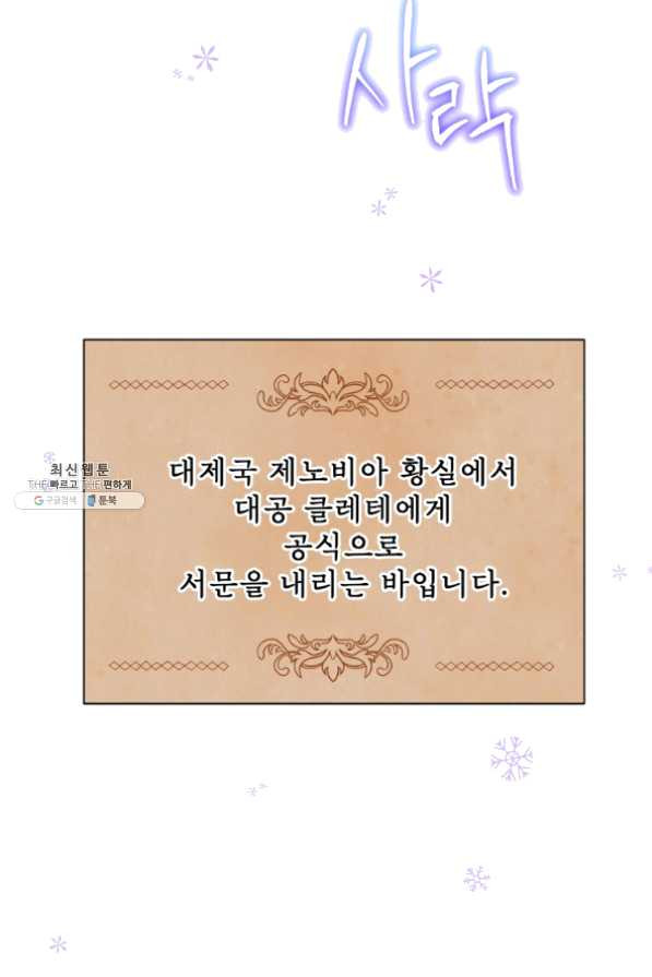 폭군의 보호자는 악역 마녀입니다 53화 - 웹툰 이미지 19