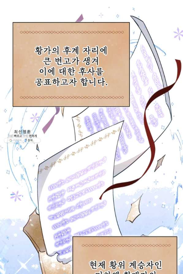 폭군의 보호자는 악역 마녀입니다 53화 - 웹툰 이미지 20