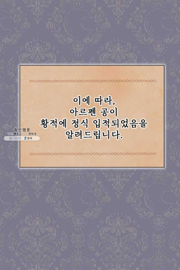 폭군의 보호자는 악역 마녀입니다 53화 - 웹툰 이미지 22