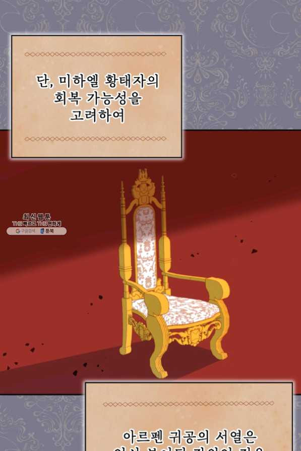 폭군의 보호자는 악역 마녀입니다 53화 - 웹툰 이미지 23