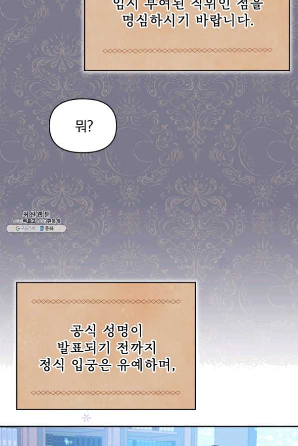 폭군의 보호자는 악역 마녀입니다 53화 - 웹툰 이미지 24