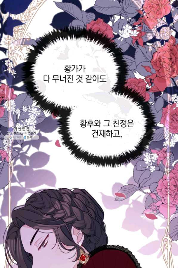 폭군의 보호자는 악역 마녀입니다 53화 - 웹툰 이미지 28