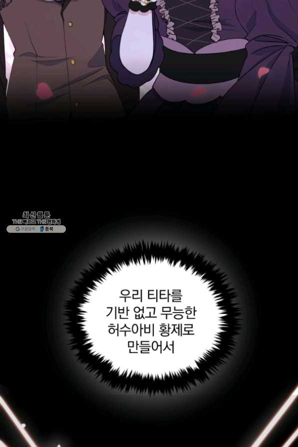 폭군의 보호자는 악역 마녀입니다 53화 - 웹툰 이미지 30