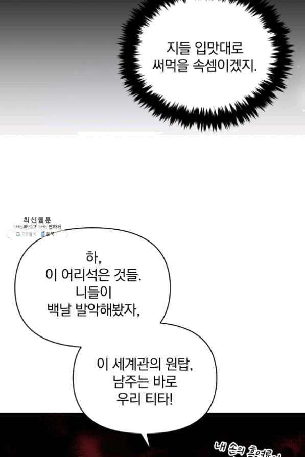 폭군의 보호자는 악역 마녀입니다 53화 - 웹툰 이미지 32