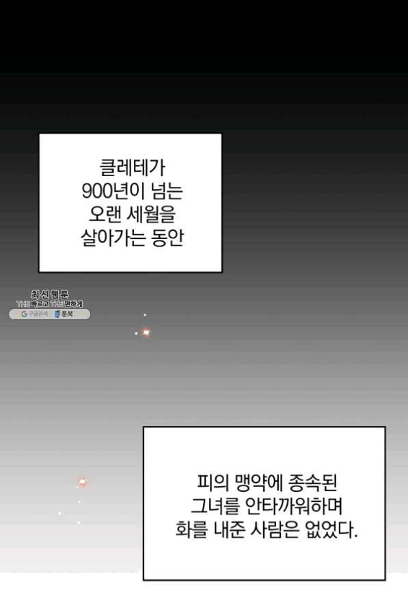 폭군의 보호자는 악역 마녀입니다 53화 - 웹툰 이미지 41