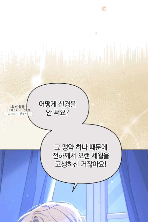 폭군의 보호자는 악역 마녀입니다 53화 - 웹툰 이미지 42