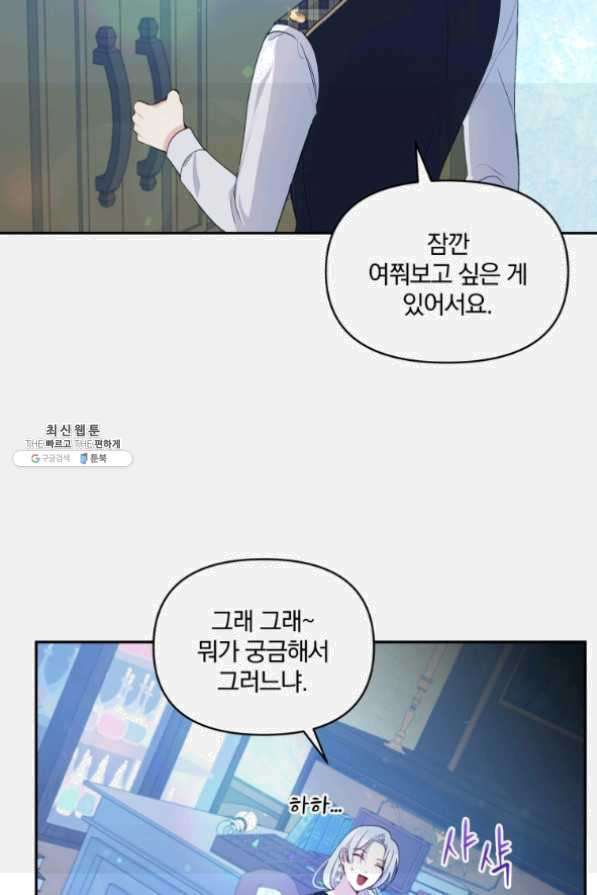 폭군의 보호자는 악역 마녀입니다 53화 - 웹툰 이미지 55