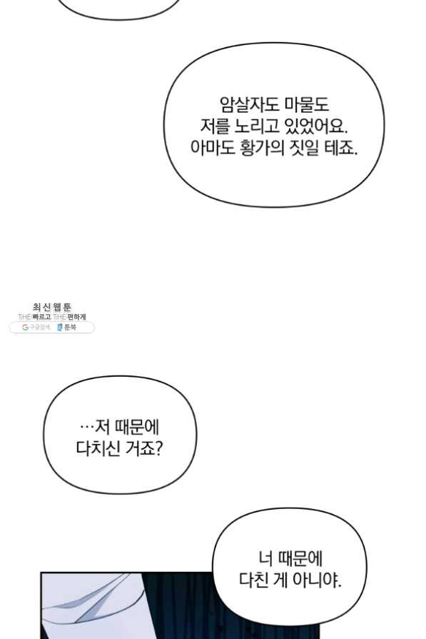 폭군의 보호자는 악역 마녀입니다 53화 - 웹툰 이미지 65