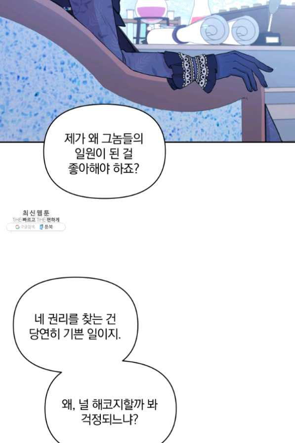 폭군의 보호자는 악역 마녀입니다 53화 - 웹툰 이미지 89