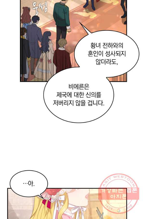 두 얼굴의 황녀 32화 - 웹툰 이미지 49