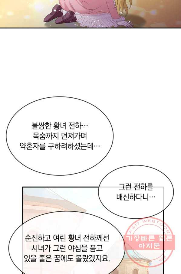 두 얼굴의 황녀 32화 - 웹툰 이미지 51