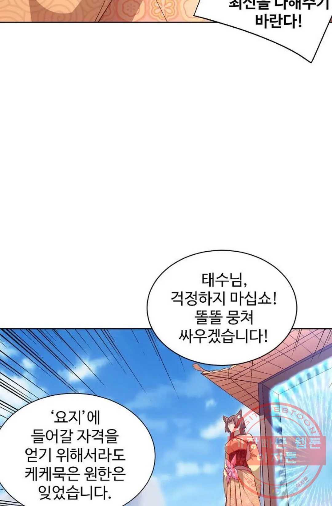 8만년만에 회귀하다 128화 - 웹툰 이미지 86