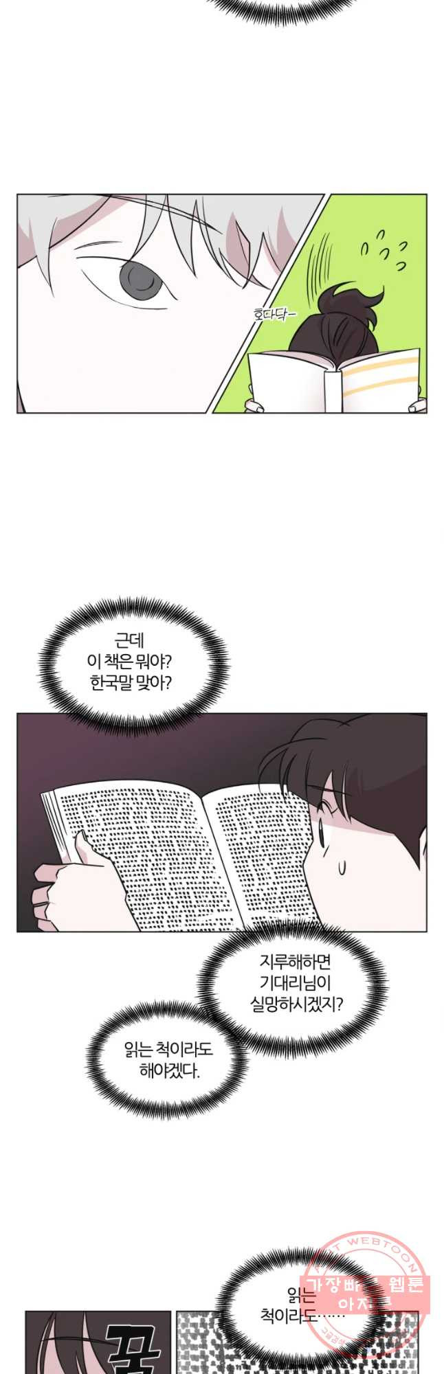 유부녀 킬러 유부녀 킬러 시즌2 14화 - 웹툰 이미지 22