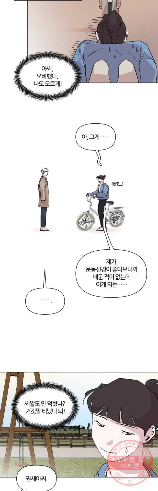 유부녀 킬러 유부녀 킬러 시즌2 14화 - 웹툰 이미지 32