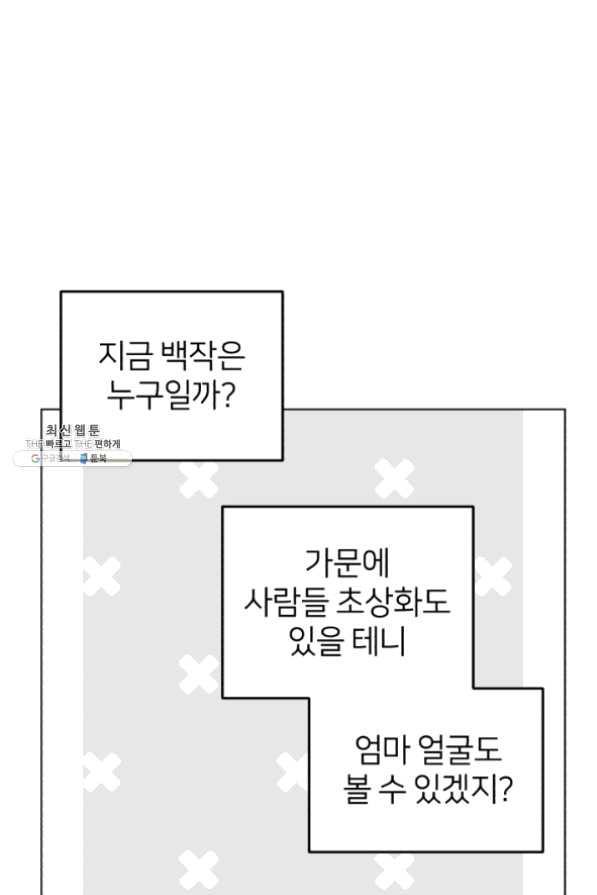 정령왕의 딸 81화 - 웹툰 이미지 26