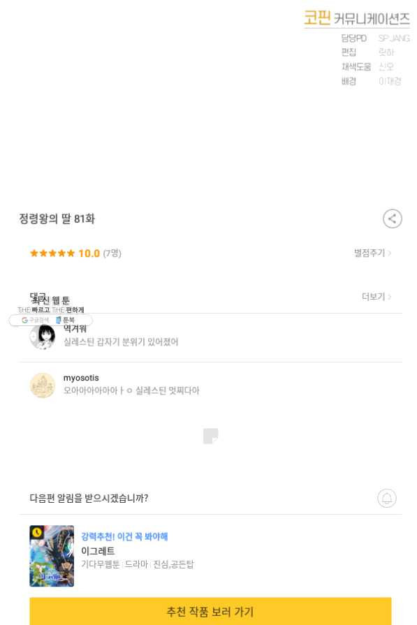 정령왕의 딸 81화 - 웹툰 이미지 83