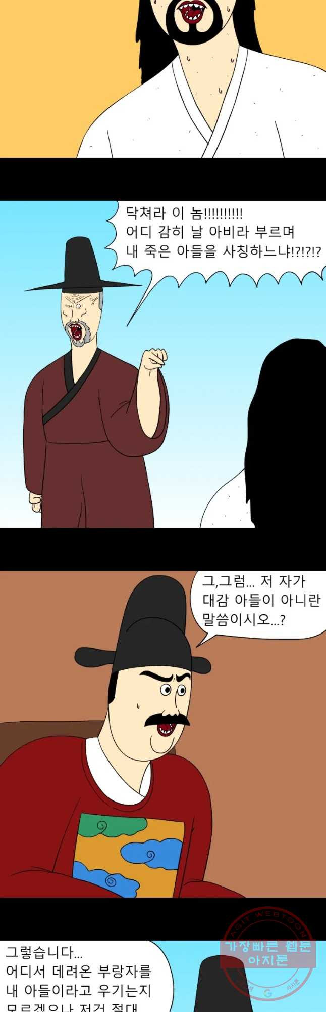 금수친구들 시즌2 48화 아버지 - 웹툰 이미지 2