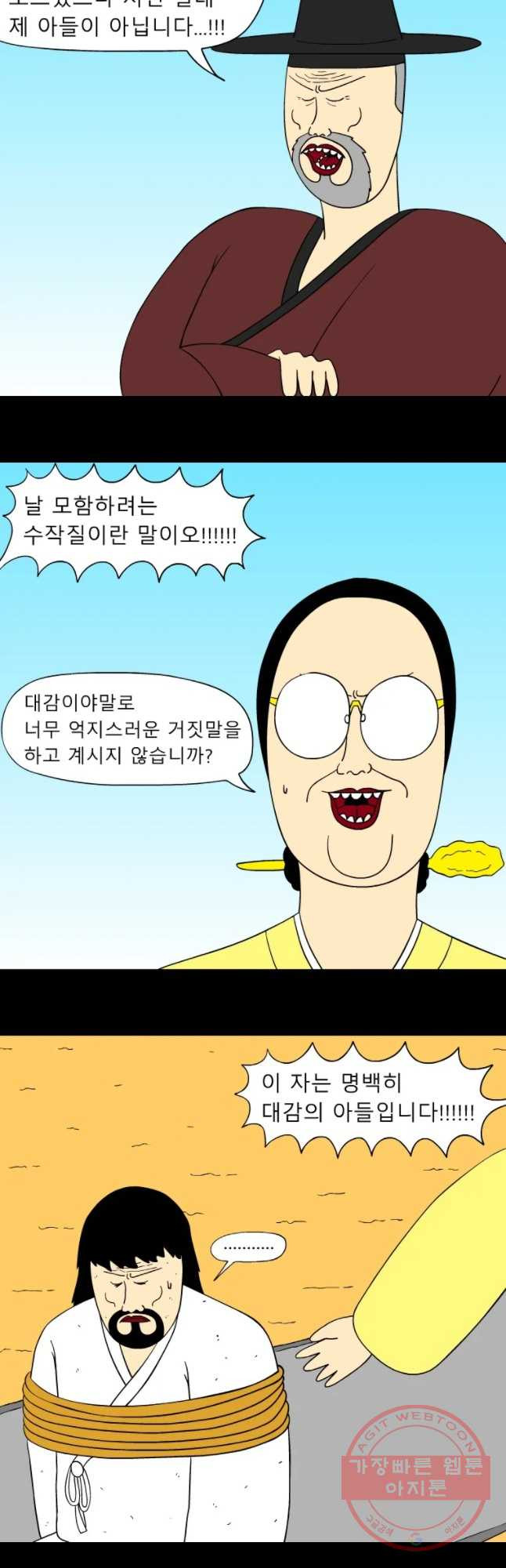 금수친구들 시즌2 48화 아버지 - 웹툰 이미지 3