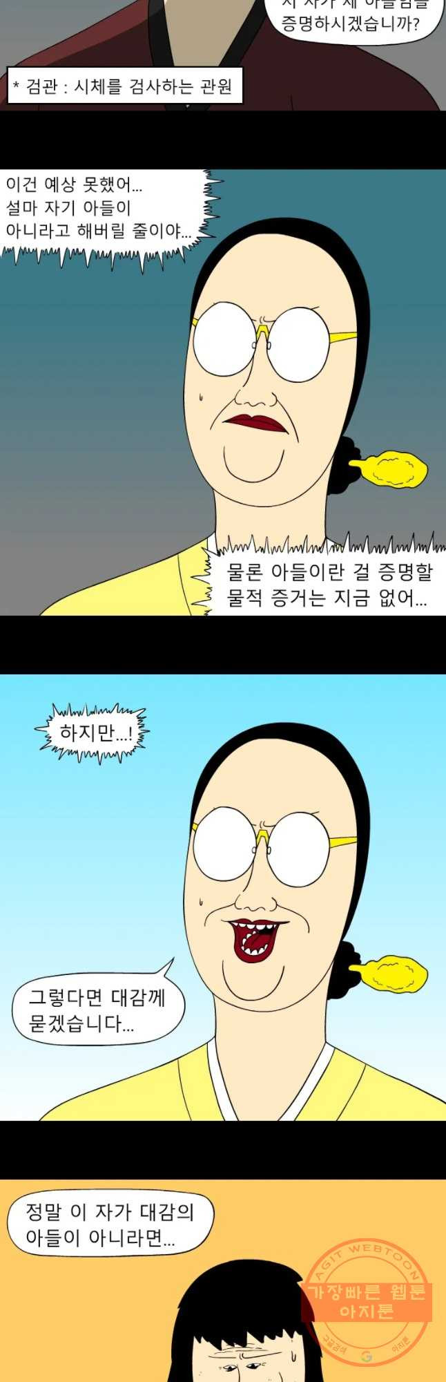 금수친구들 시즌2 48화 아버지 - 웹툰 이미지 5