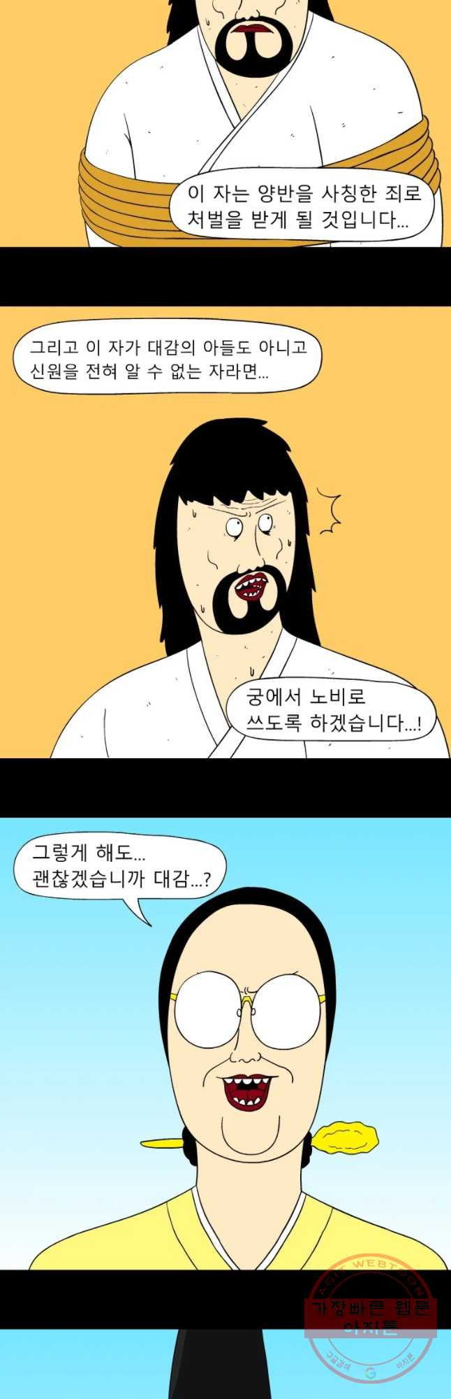 금수친구들 시즌2 48화 아버지 - 웹툰 이미지 6