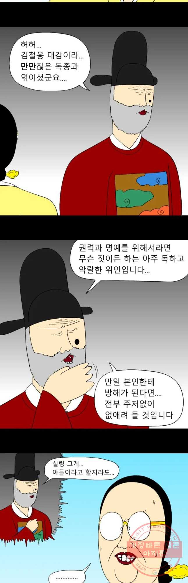 금수친구들 시즌2 48화 아버지 - 웹툰 이미지 8