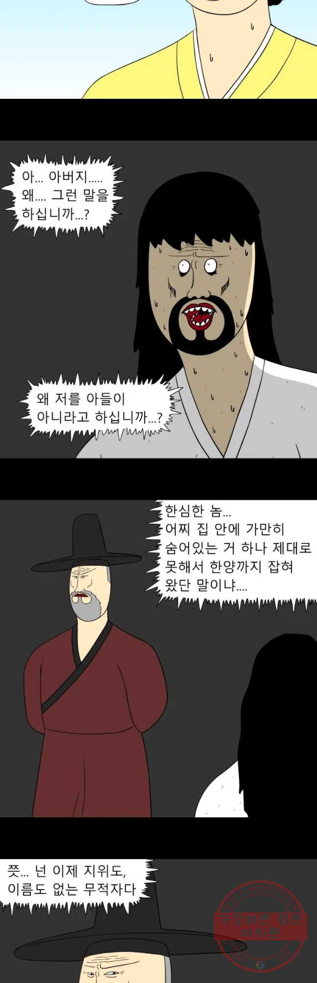 금수친구들 시즌2 48화 아버지 - 웹툰 이미지 9