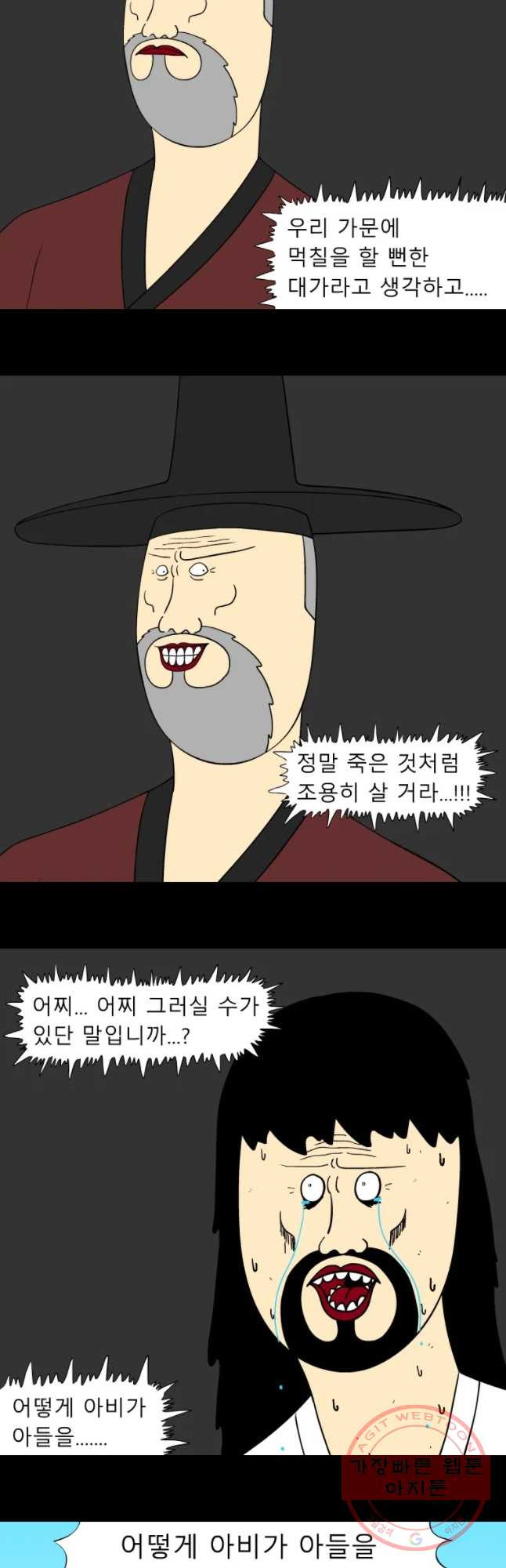 금수친구들 시즌2 48화 아버지 - 웹툰 이미지 10