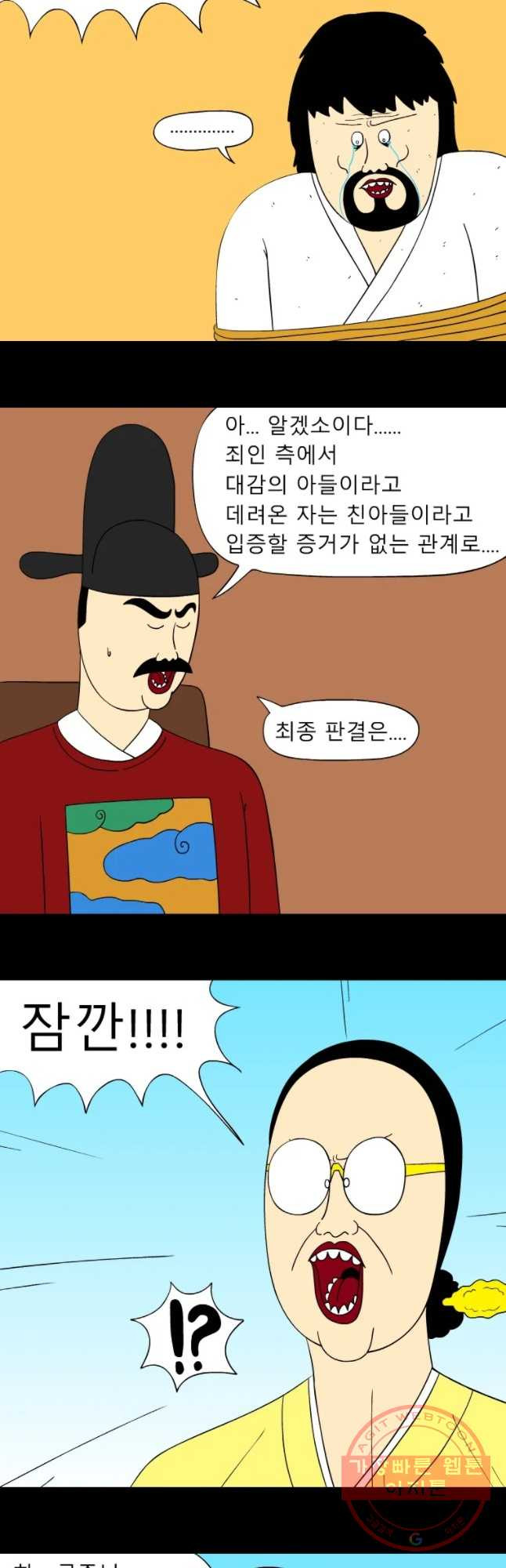 금수친구들 시즌2 48화 아버지 - 웹툰 이미지 14