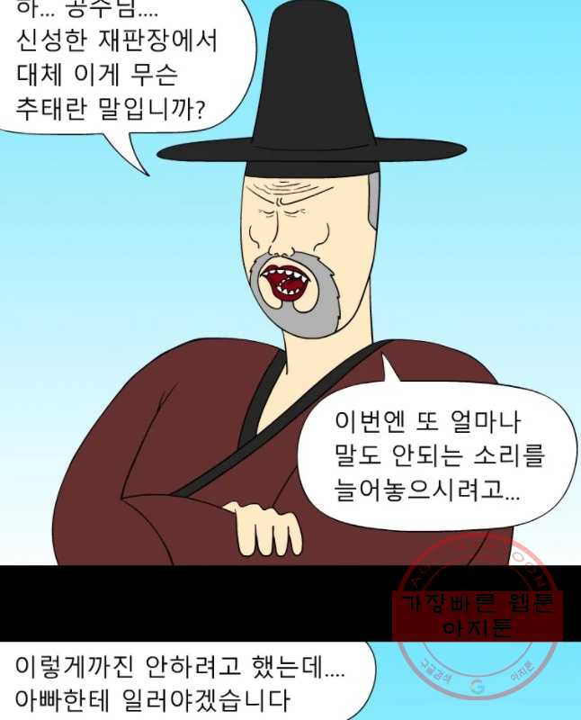 금수친구들 시즌2 48화 아버지 - 웹툰 이미지 15