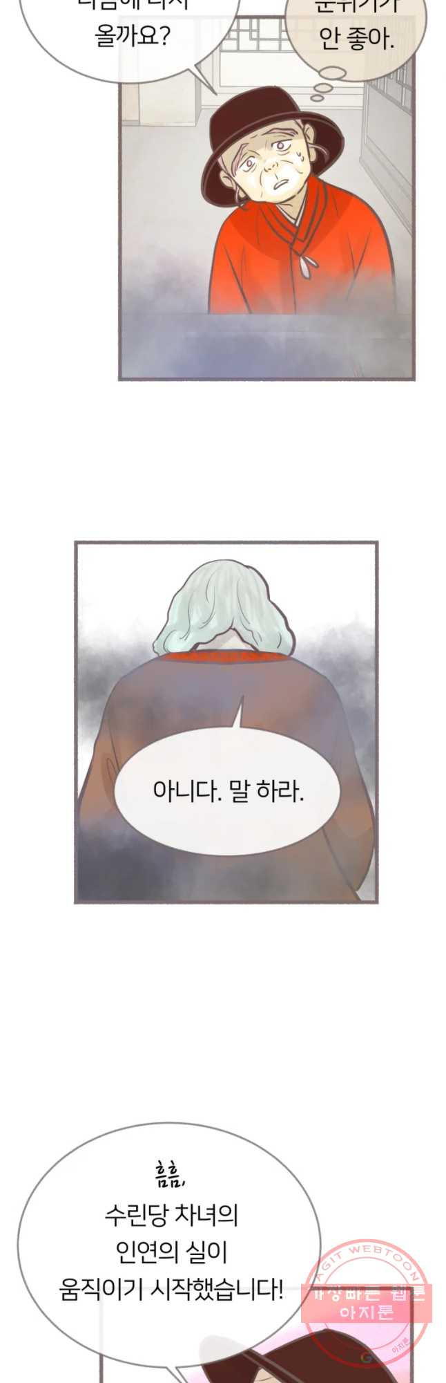 수린당 -비늘 고치는 집- 35화 - 웹툰 이미지 4