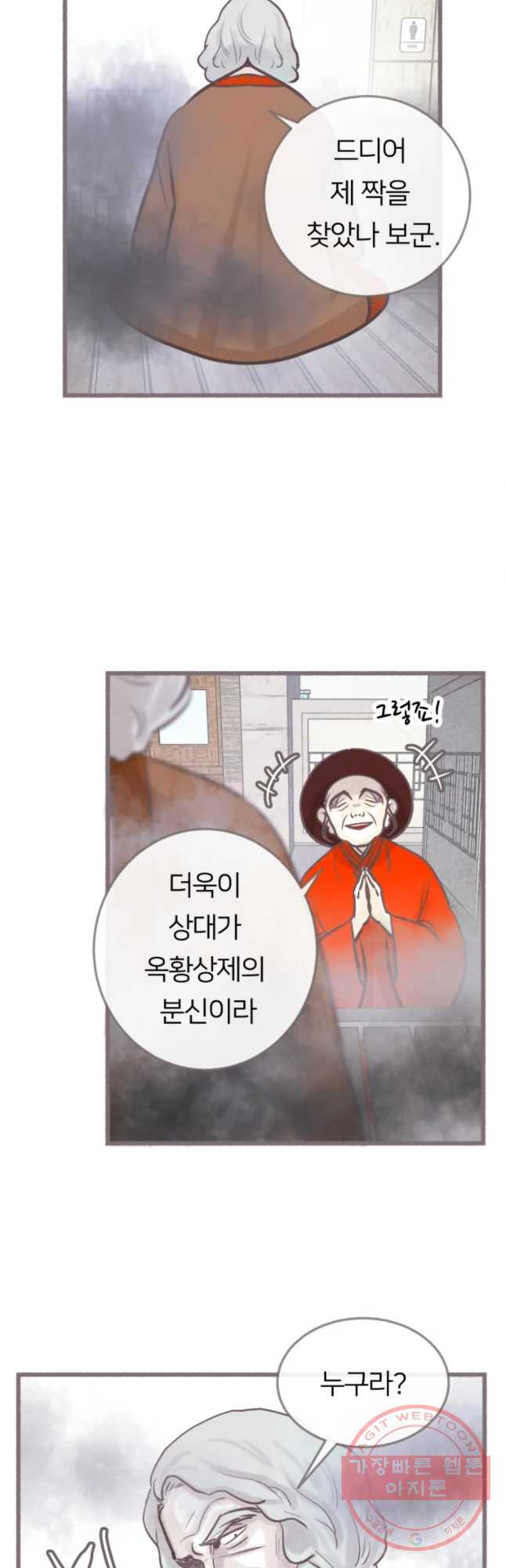 수린당 -비늘 고치는 집- 35화 - 웹툰 이미지 6