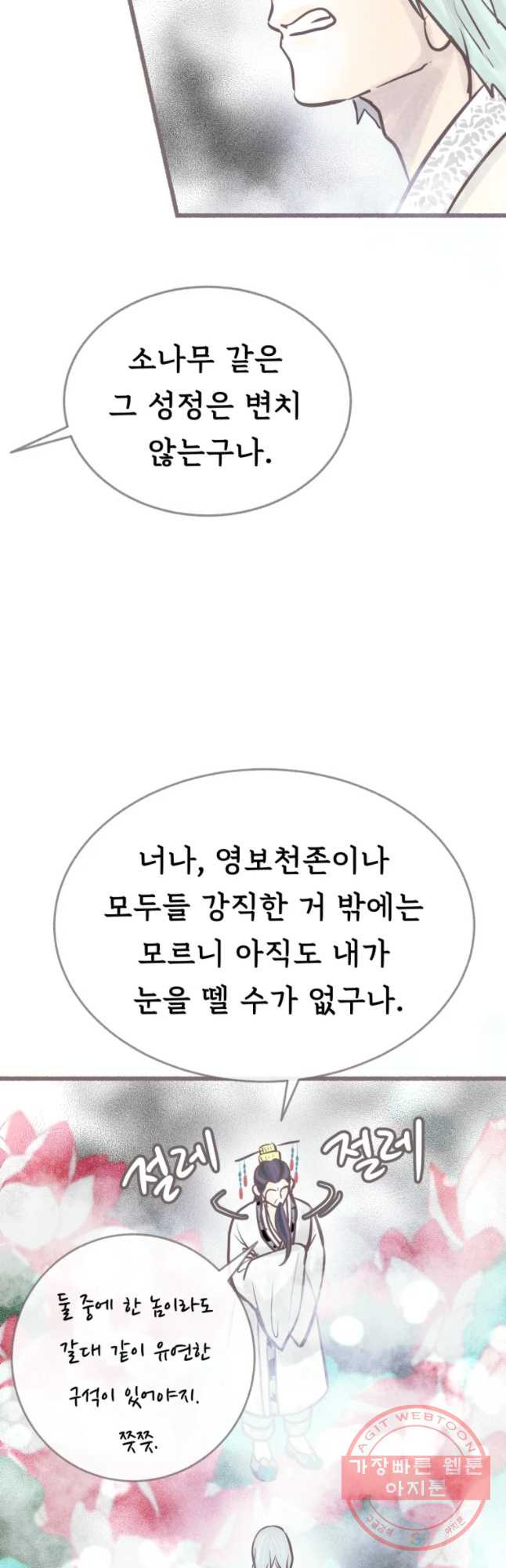 수린당 -비늘 고치는 집- 35화 - 웹툰 이미지 22