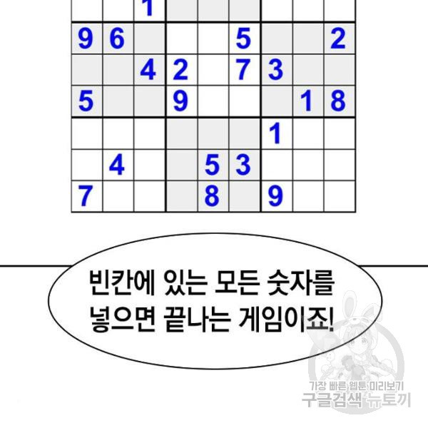 세상은 돈과 권력 시즌2 39화 - 웹툰 이미지 81