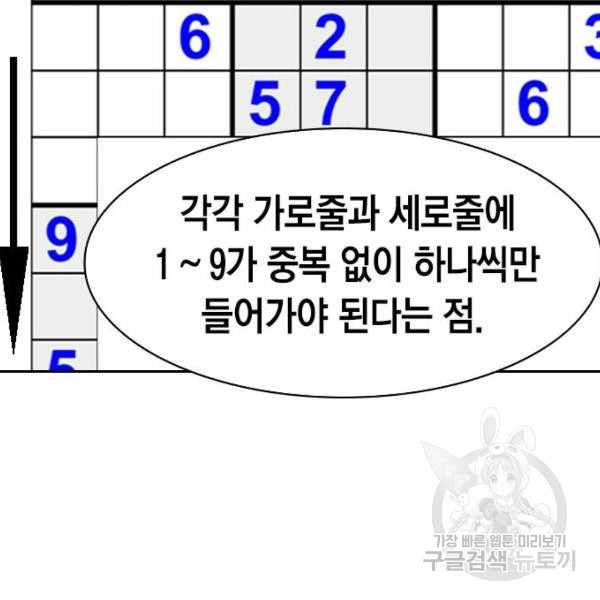 세상은 돈과 권력 시즌2 39화 - 웹툰 이미지 83