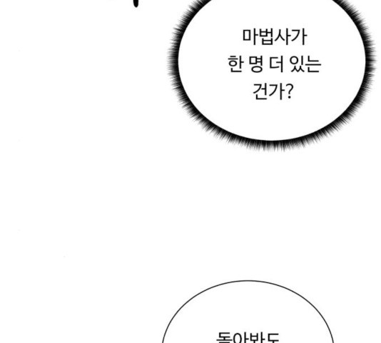 던전 씹어먹는 아티팩트 46화 - 웹툰 이미지 46