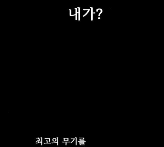 던전 씹어먹는 아티팩트 46화 - 웹툰 이미지 156