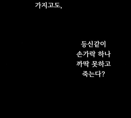 던전 씹어먹는 아티팩트 46화 - 웹툰 이미지 157