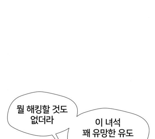 얼굴천재 - 시즌3 6화 - 웹툰 이미지 51